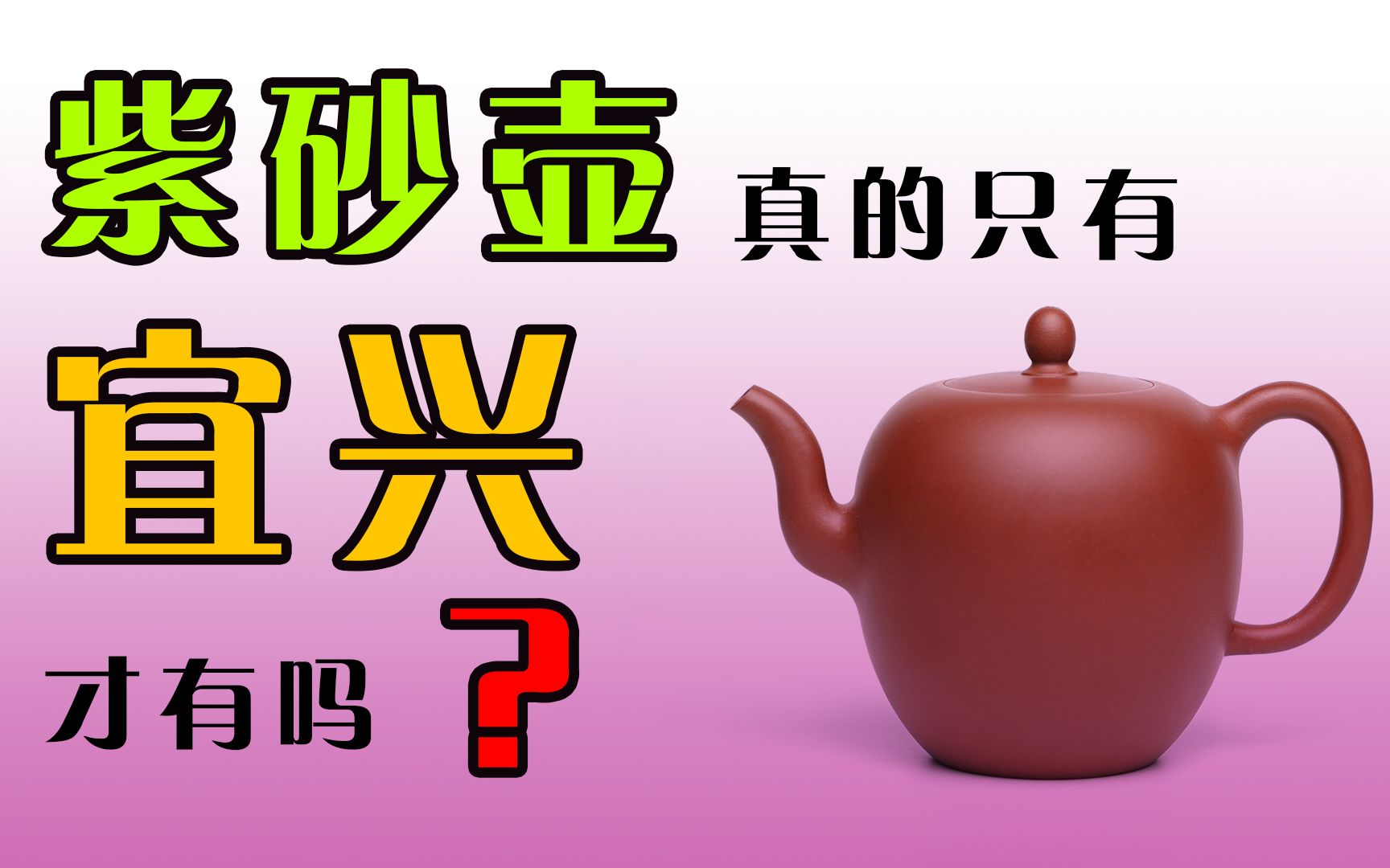 [图]紫砂壶真的只有宜兴才有吗？