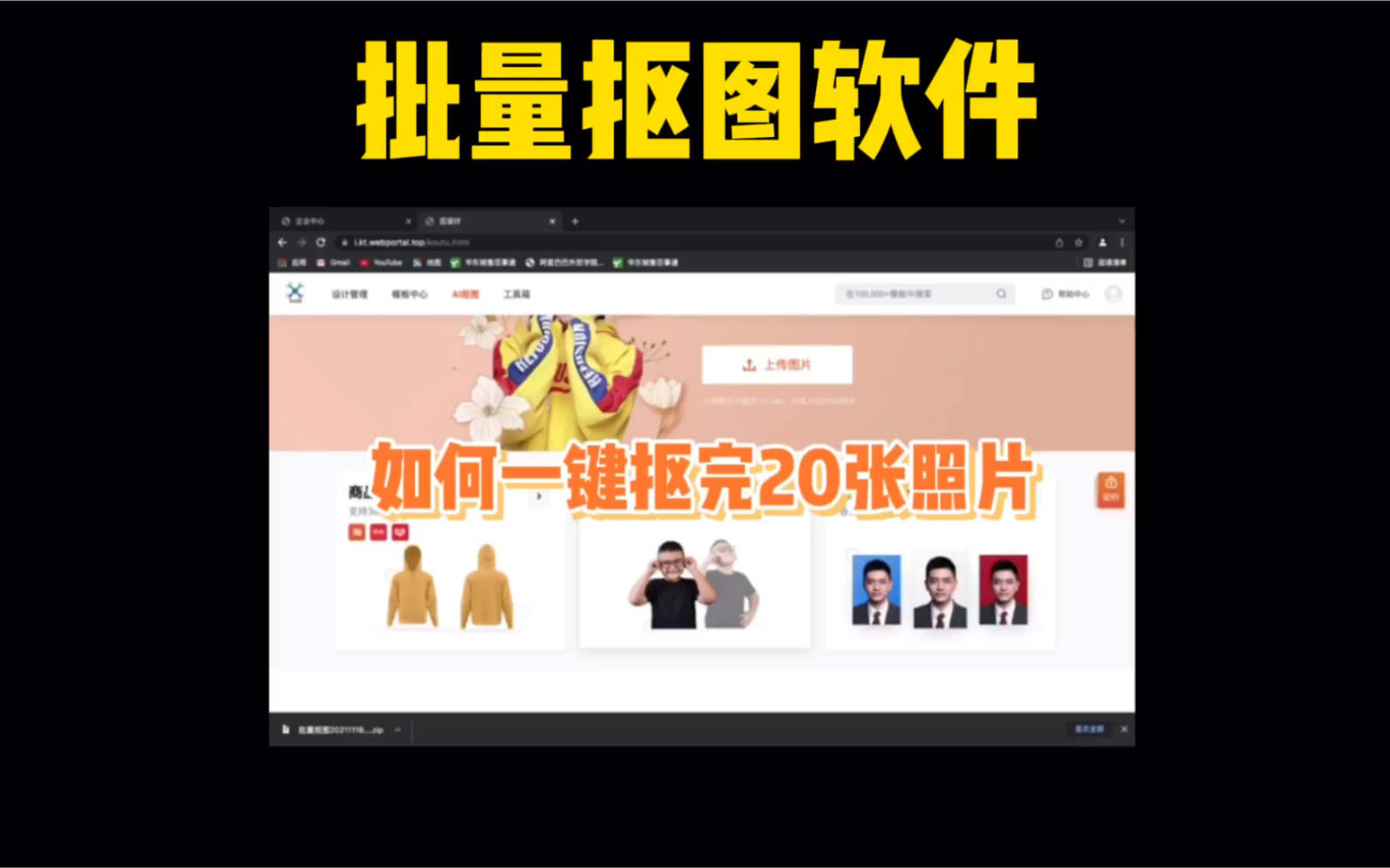 超好用的批量抠图教学,喜欢关注免费领取哔哩哔哩bilibili