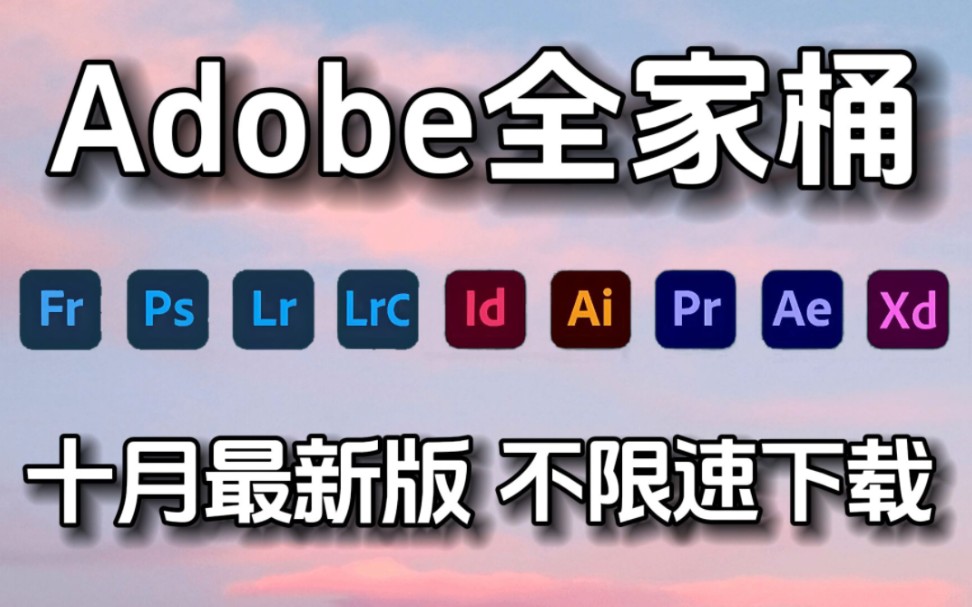 【adobe全家桶】全家桶2023版本更新啦!