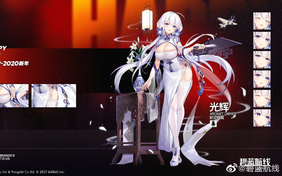 碧蓝航线——光辉新年皮肤鉴赏(含特触)