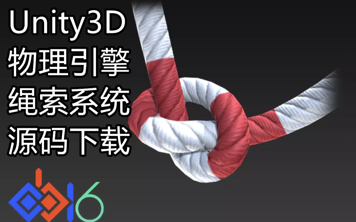 Unity3D 物理引擎绳索系统 (附源码下载)哔哩哔哩bilibili