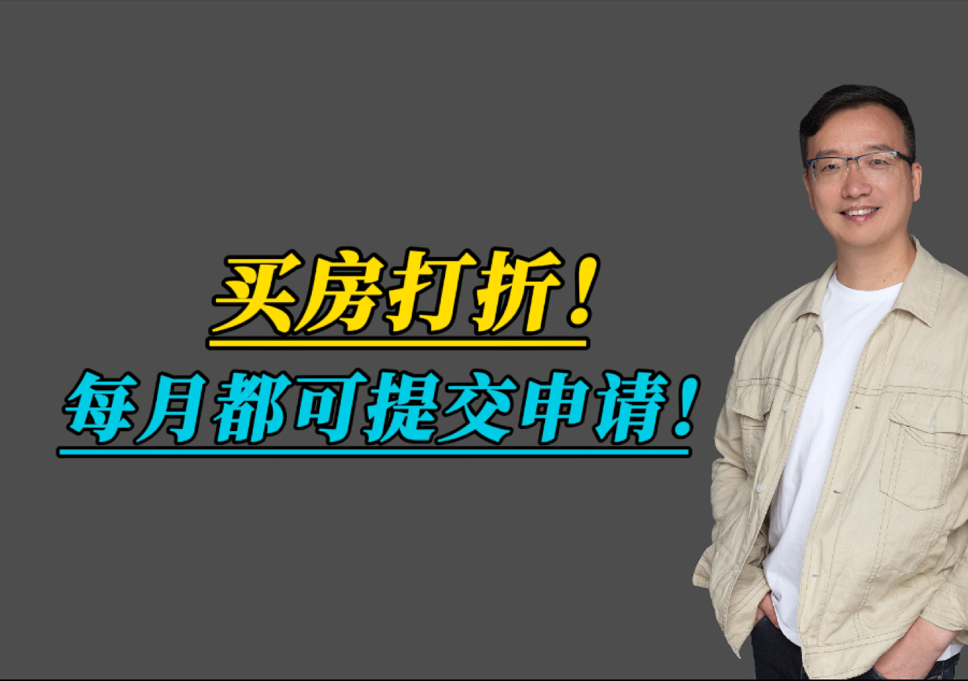 买房打折!每月都可提交申请!#会总说房 #龙文区自媒体联盟 #漳州楼市 #人才房 #购房政策哔哩哔哩bilibili