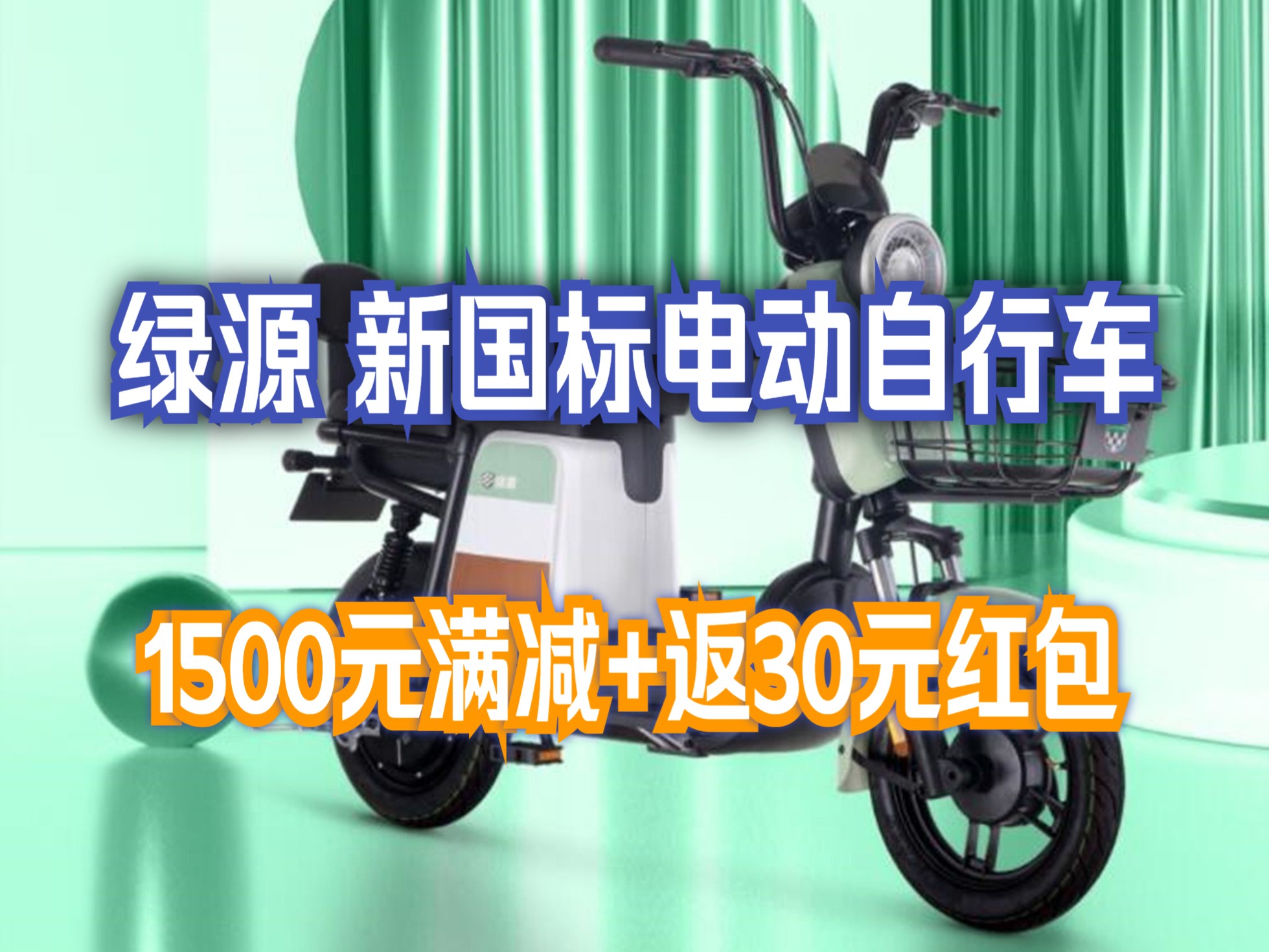 绿源超长续航锂电池 电动车新国标电动自行车 zfb翻糖 遥控报警 千草