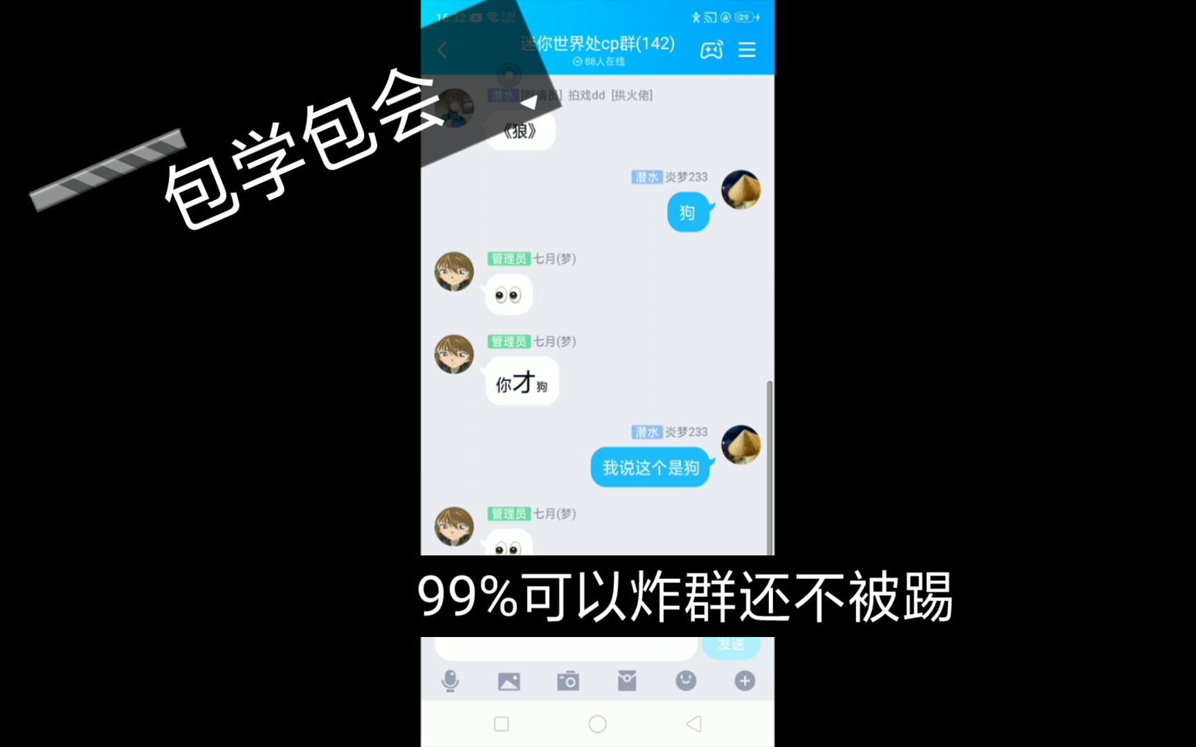 教你如何混进迷你群,炸群不被踢!哔哩哔哩bilibili