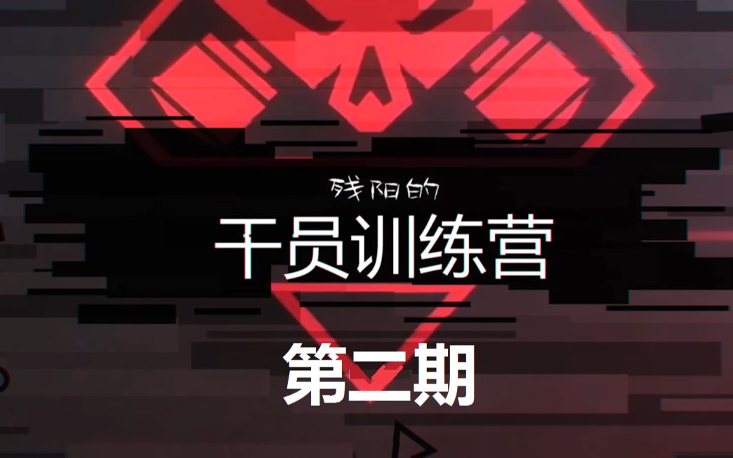 【干员训练营】第二期 武器的强弱及配件详解 彩虹六号:围攻 新手教程哔哩哔哩bilibili