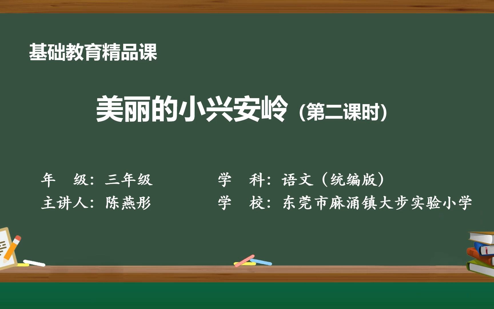 [图]美丽的小兴安岭 第二课时海螺