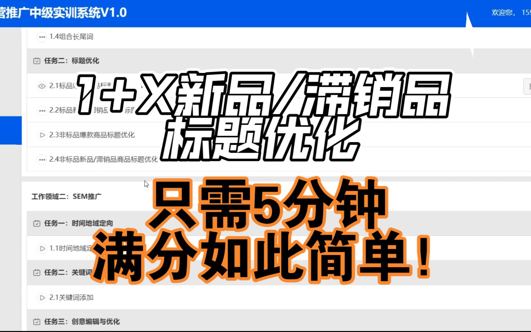 [图]1+X网店推广中级-2.4新品滞销品标题优化（100分）