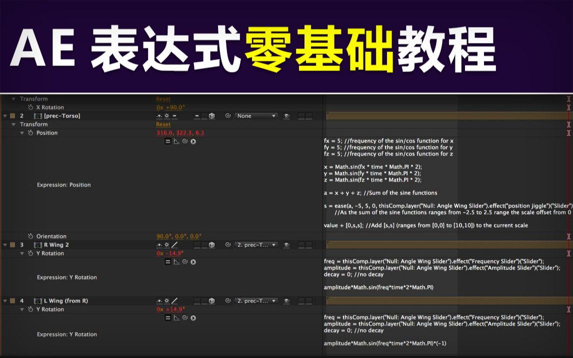 [图]AE表达式零基础教程01