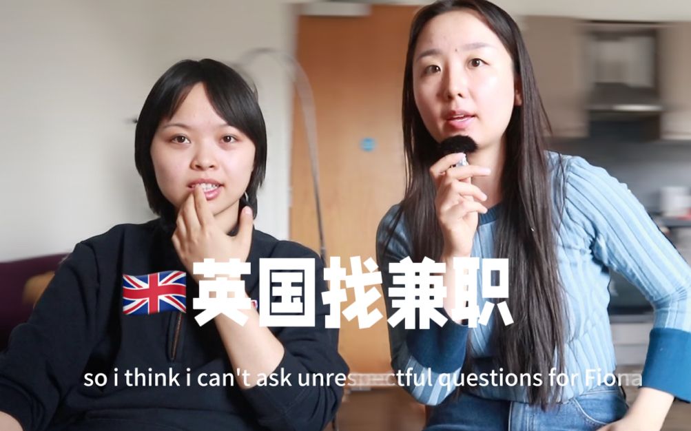 英国口语日记第19天|第一次英国兼职面试竟然这么chill