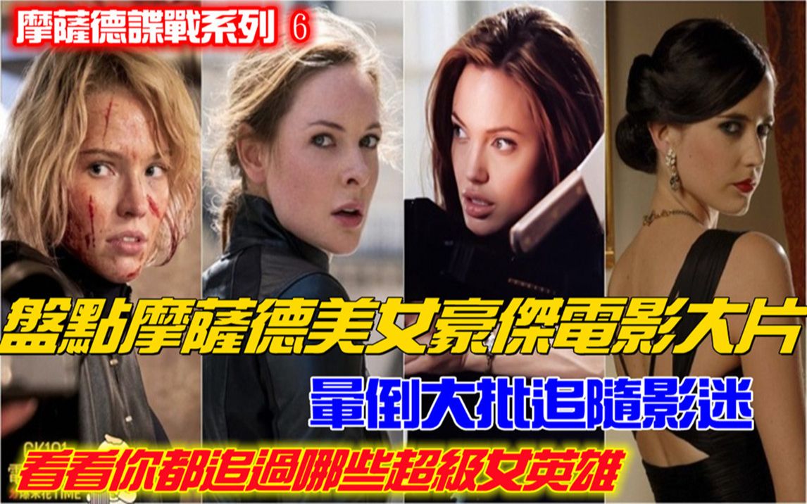 [图]盘点以色列特工摩萨德“美女间谍”的五部影片