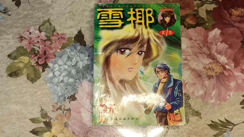 [图]《雪椰》国产穿越漫画的鼻祖