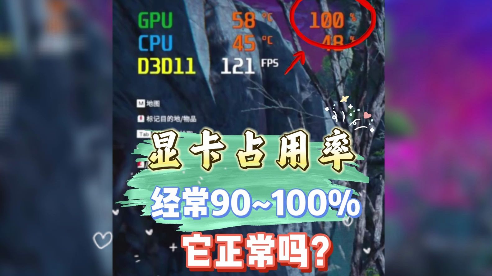 显卡占用率经常90%~100%正常吗?