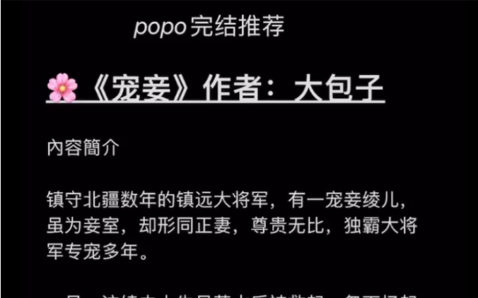 【popo完结推荐】《宠妾》作者:大包子【全文无删减无乱码,txt阅读】哔哩哔哩bilibili