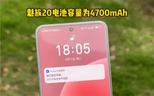 Download Video: 魅族20的这个续航表现你满意吗？