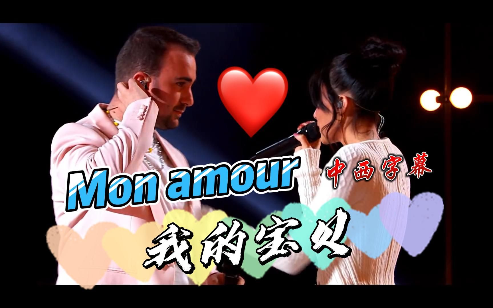 【中西字幕】《我的宝贝 Mon amour》Aitana这歌好听得很|费南多同学译制 西班牙语歌曲哔哩哔哩bilibili