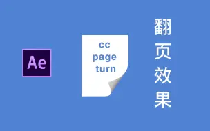 Download Video: Ae学习——翻页效果cc page turn