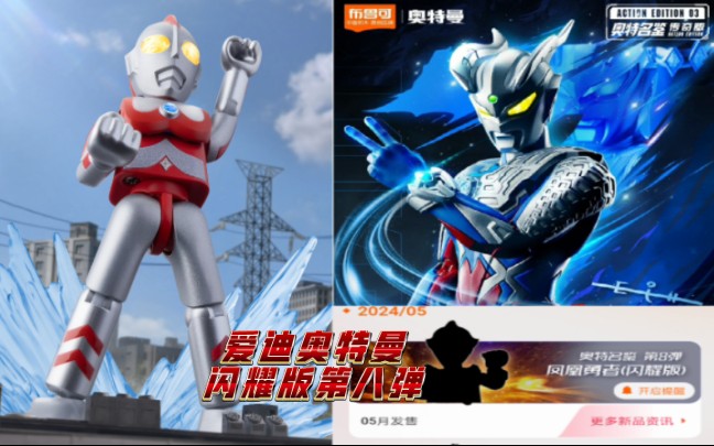 布鲁可积木人奥特名鉴闪耀版第八弹 爱迪奥特曼 终于带老师玩了