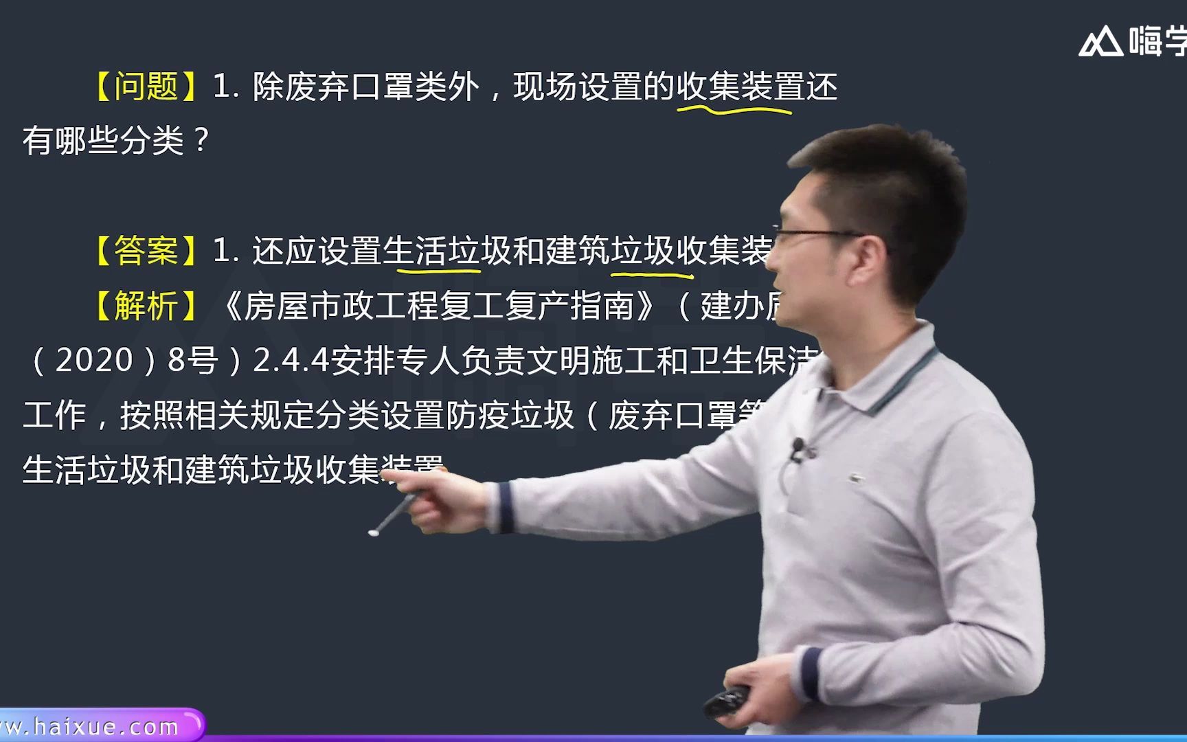 [图]【二建】王玮-二级建造师-建筑工程管理与实务-真题解析-案例题31