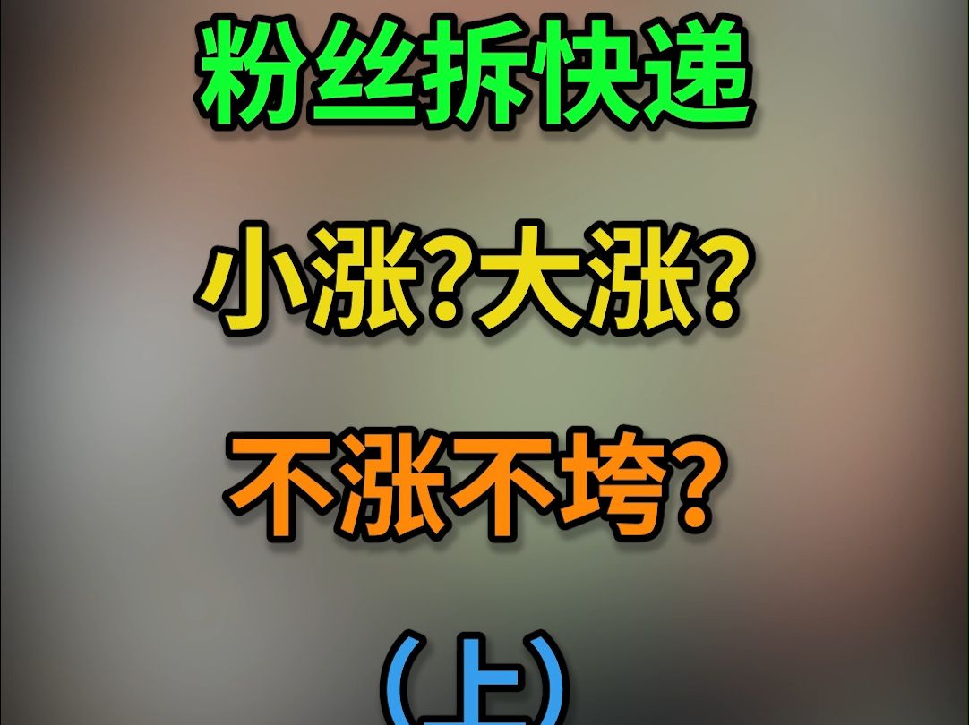 石头是涨还是垮,主要还是看石头的价格哔哩哔哩bilibili