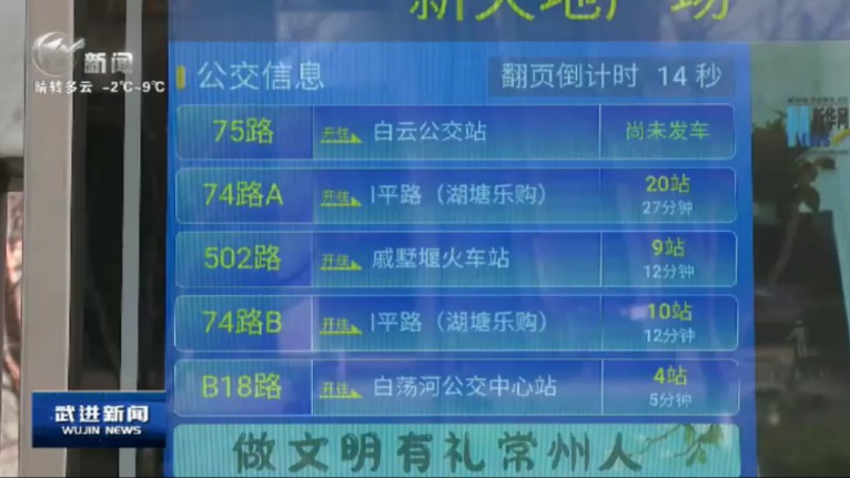 我区首批40个公交电子站牌亮相哔哩哔哩bilibili