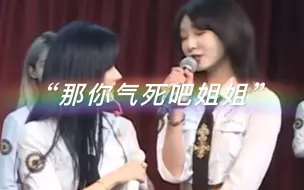 Download Video: 【SNH48】ddd：“我很生气”｜小马：“那你气死吧 姐姐”