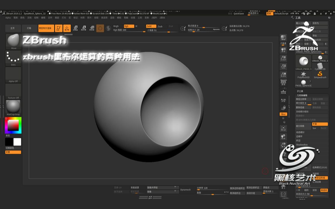 【黑核艺术】zbrush里布尔运算的两种用法哔哩哔哩bilibili