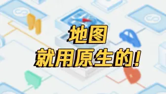 腾讯位置服务：小程序原生地图开发与使用体验