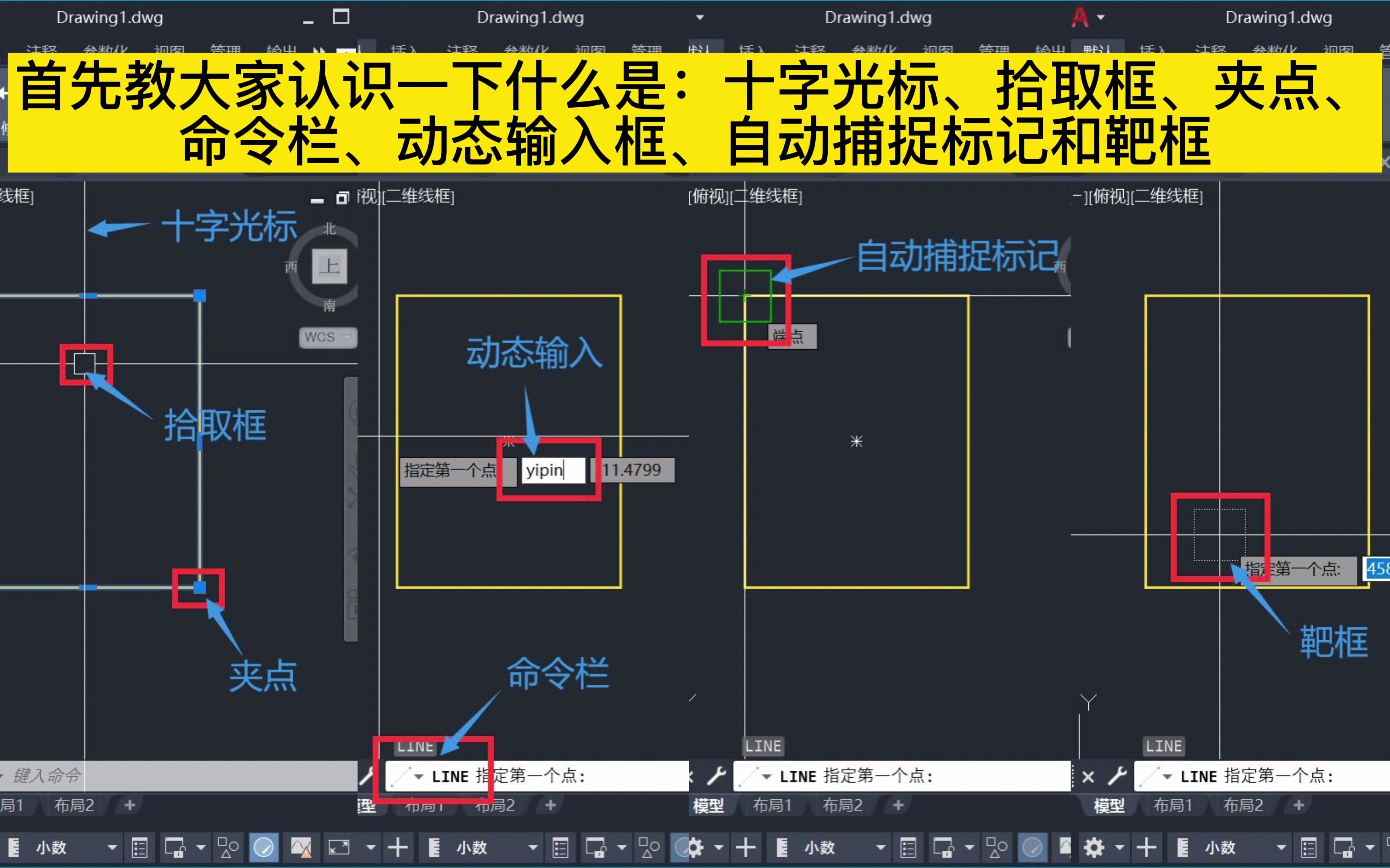 CAD基础设置!CAD这样设置一下可以提高画图效率!CAD这样设置一下操作更方便!CAD技巧哔哩哔哩bilibili