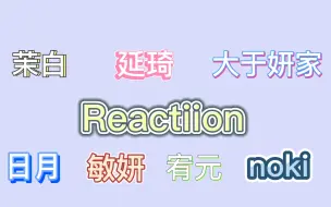 Download Video: 【Reaction第24期】韩娱专场又又来了！| 名场面集结！ | 姬圈楷模？|