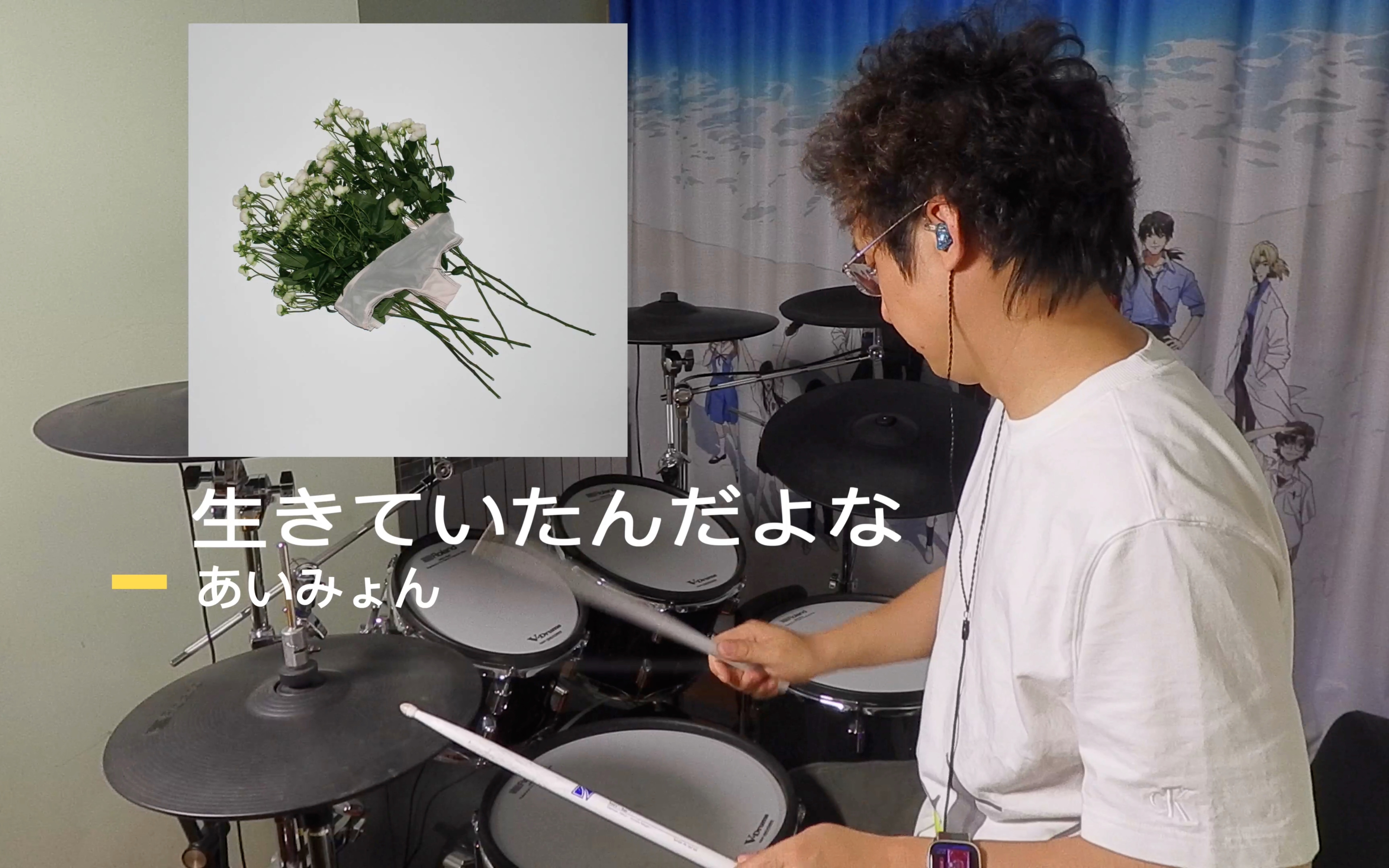 [图]生きていたんだよな - あいみょん Drum Cover