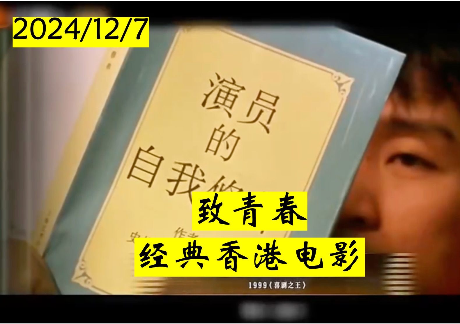 致青春 - 曾经的经典香港电影