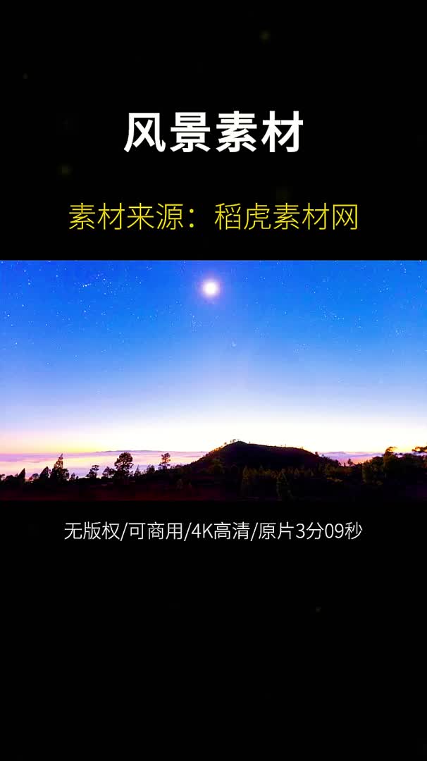 夜晚星空唯美视频素材哔哩哔哩bilibili