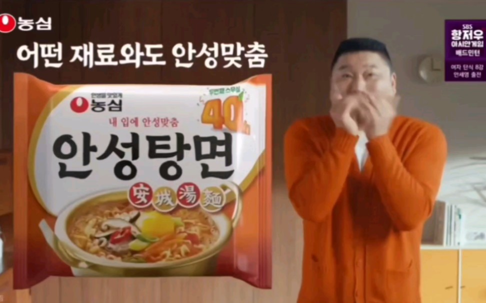 【放送文化·韩国】农心安城汤面韩国内地广告(15s sbs 2023年播出版)