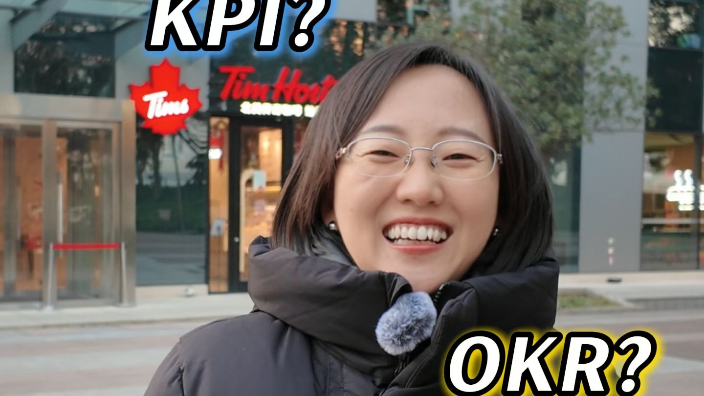 创业公司老板,到底应该选择"KPI"还是"OKR"?哔哩哔哩bilibili