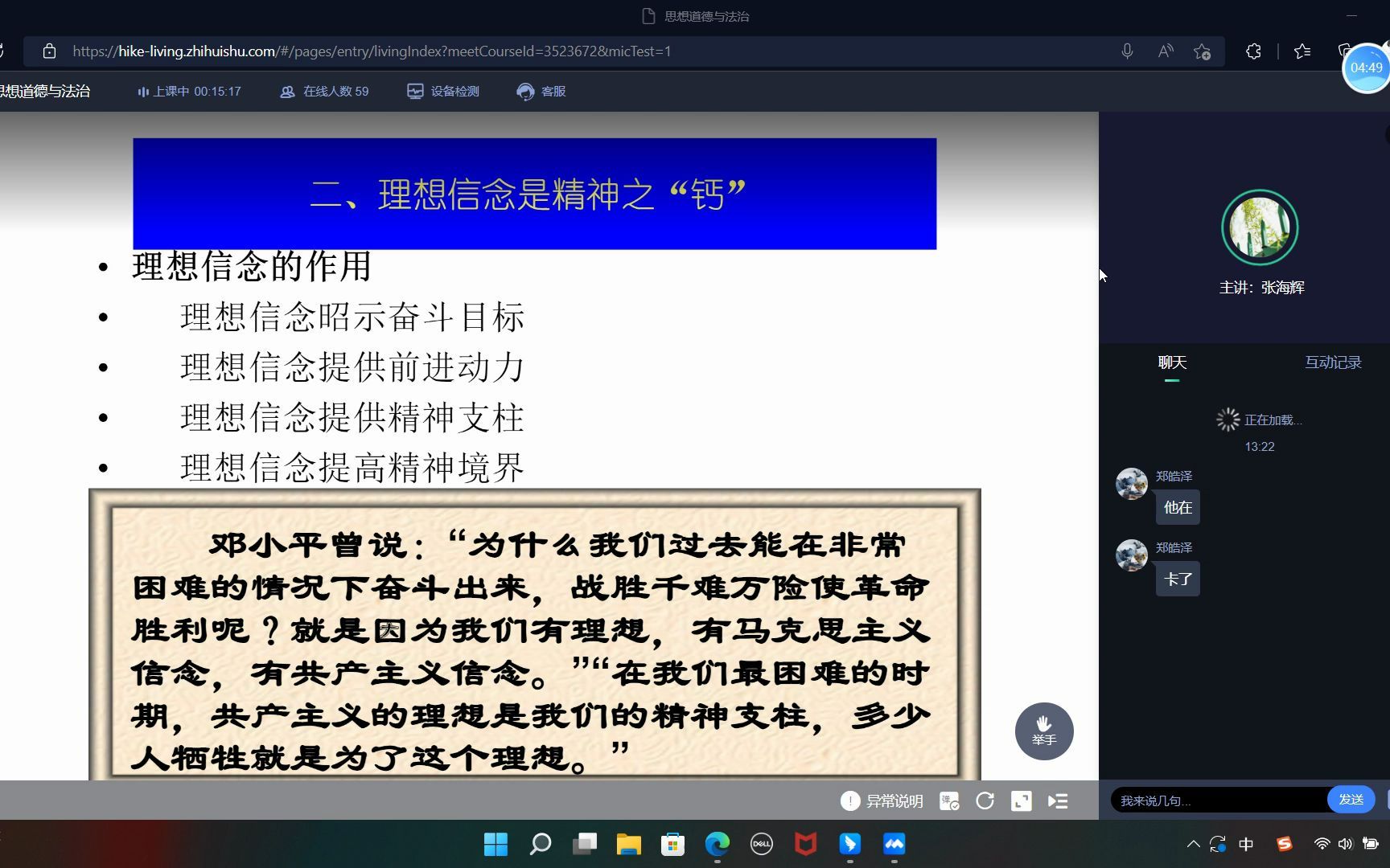 [图]10月31第二章 理想信念的作用 第二节坚定信仰信念信心