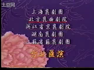 【昆曲】.西游记ⷥ€Ÿ扇.王芝泉、侯永强(97年台北汇演)哔哩哔哩bilibili