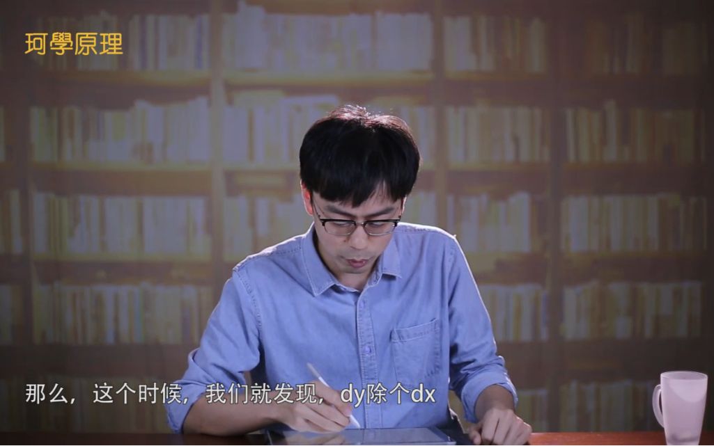 「珂学原理」No.103「dy和dx究竟是什么」哔哩哔哩bilibili