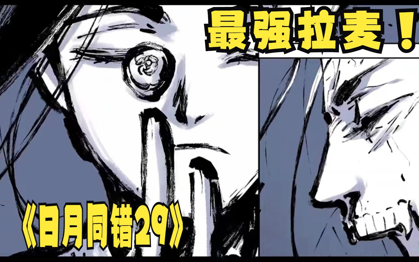 [图]赵炎欲收高皓光为忘川术院唯一传人 #有声漫画 #漫画解说 #漫画 《日月同错29》