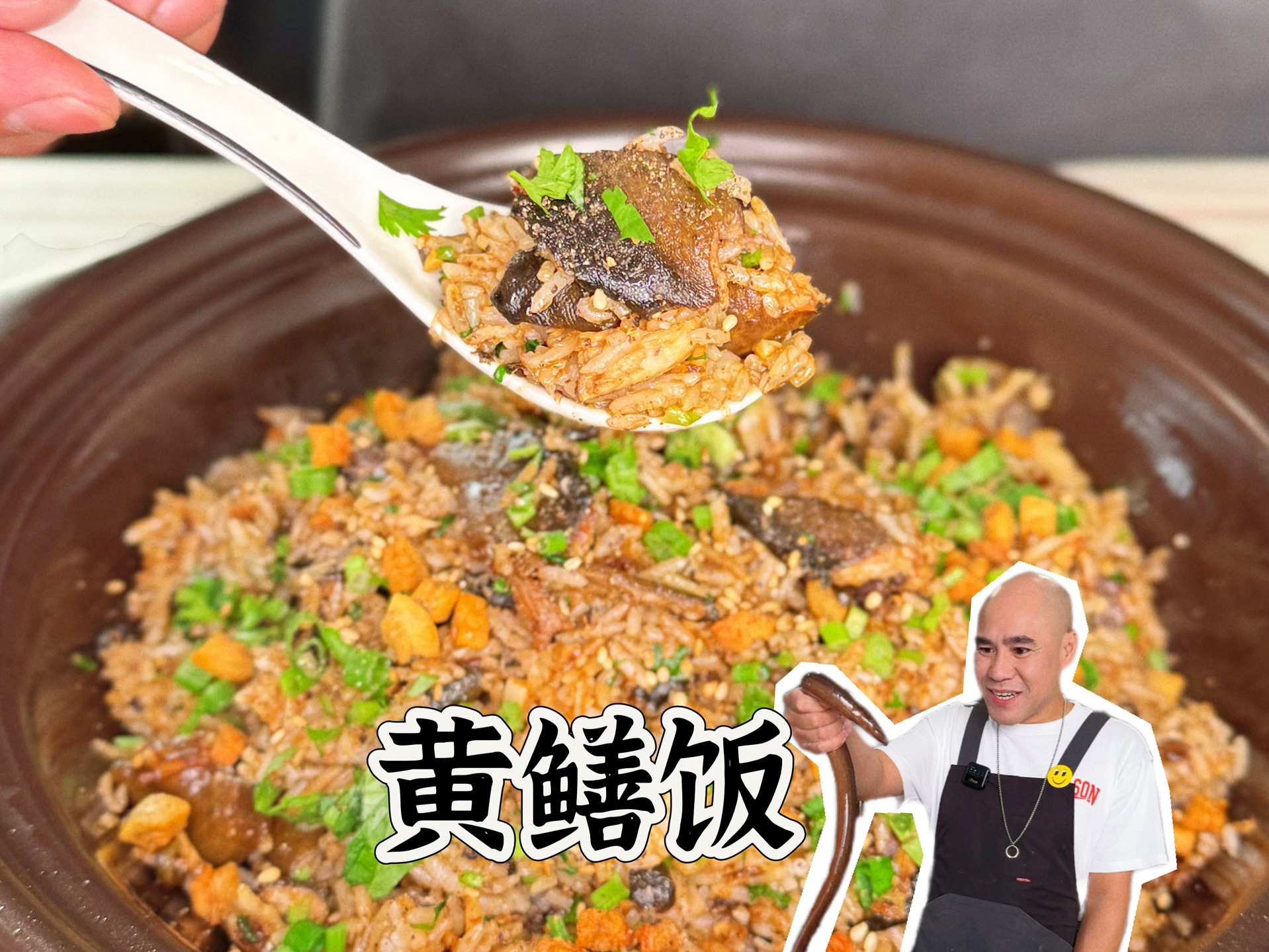 黄鳝饭|在家也能吃到焦香味浓的黄鳝饭,趁放假,赶紧收藏起来做给家人吃吧.哔哩哔哩bilibili