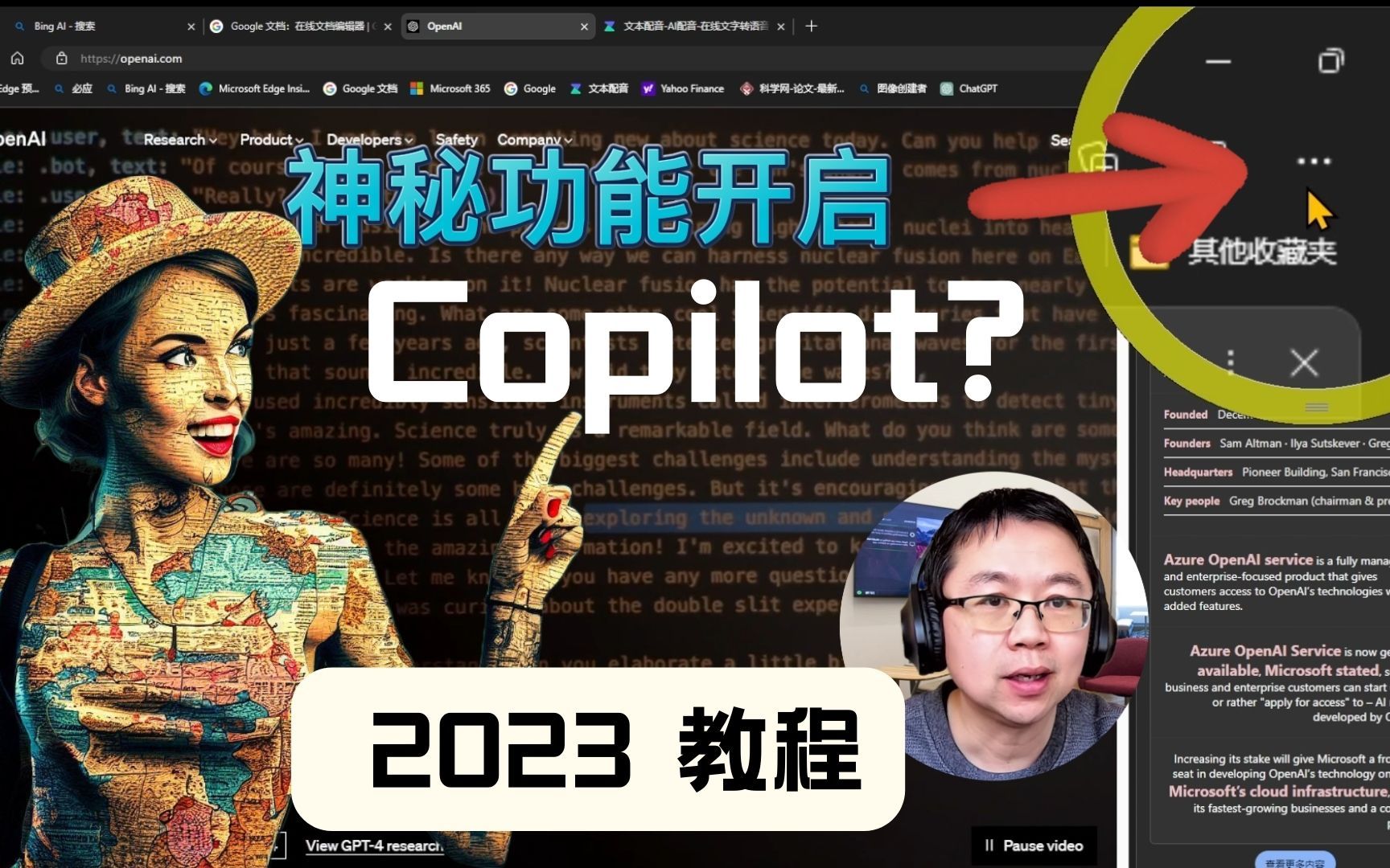 微软Edge版Copilot 保姆级教程 最强AI浏览器全新体验哔哩哔哩bilibili