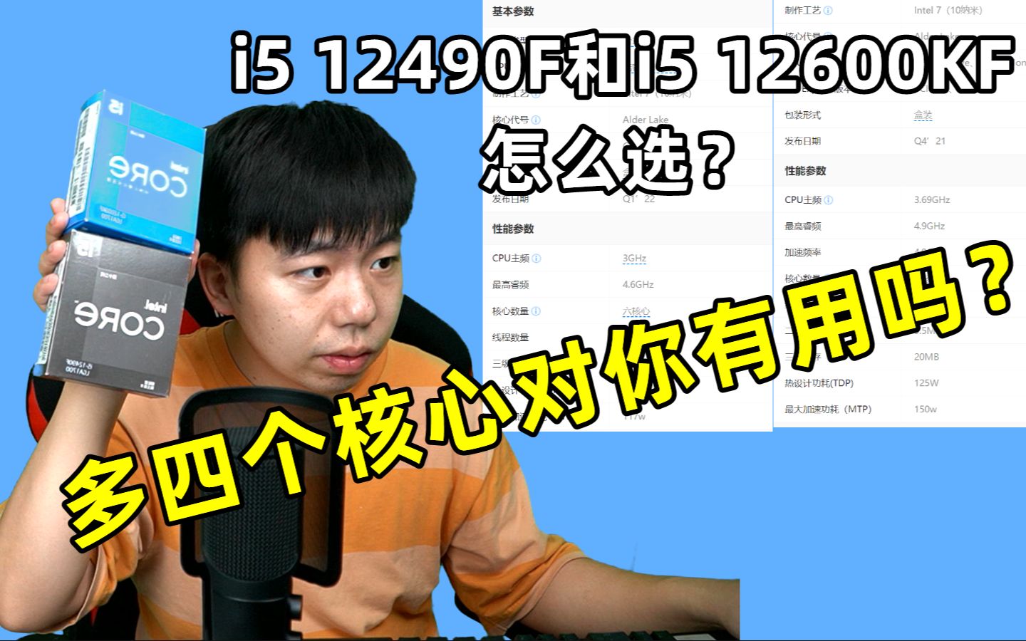 [图]i5 12490F和12600KF怎么选？别花冤枉钱