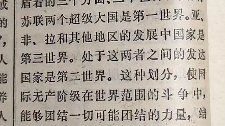 [图]《简明政治经济学辞典》—三个世界