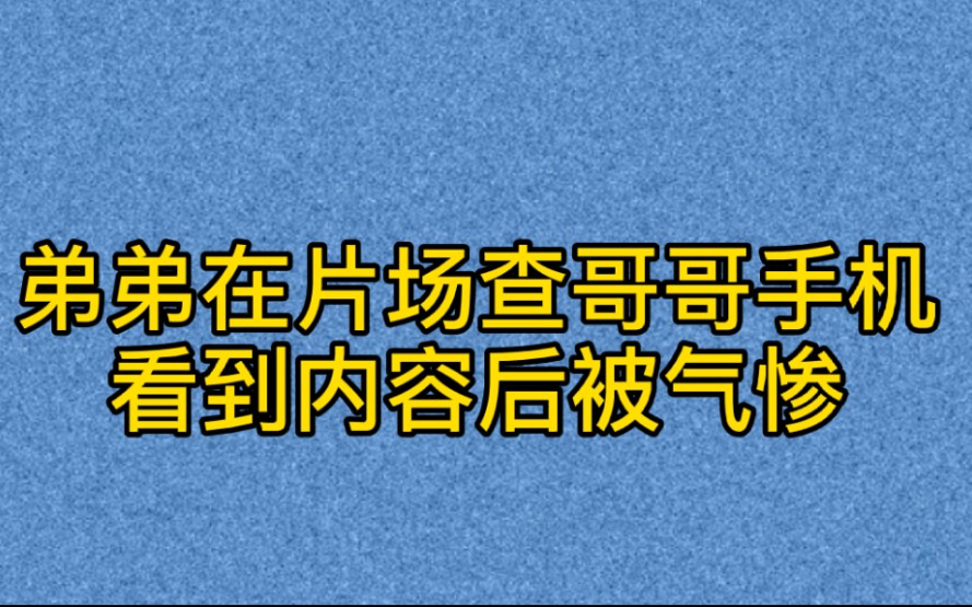 【博君一肖】到底看到了什么!眼睛瞪那么大!哔哩哔哩bilibili