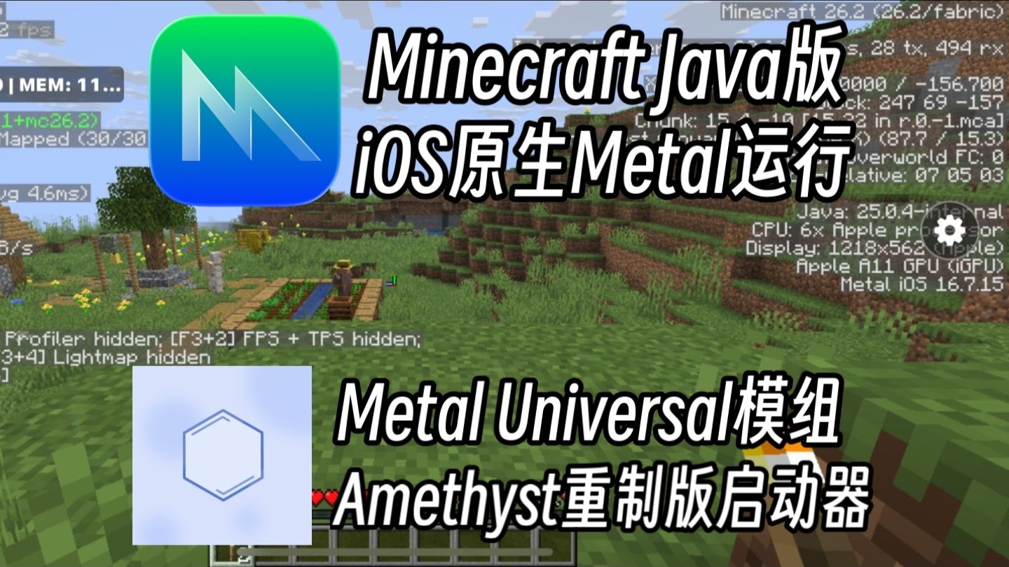iOS也能原生Metal运行 MC Java版了?