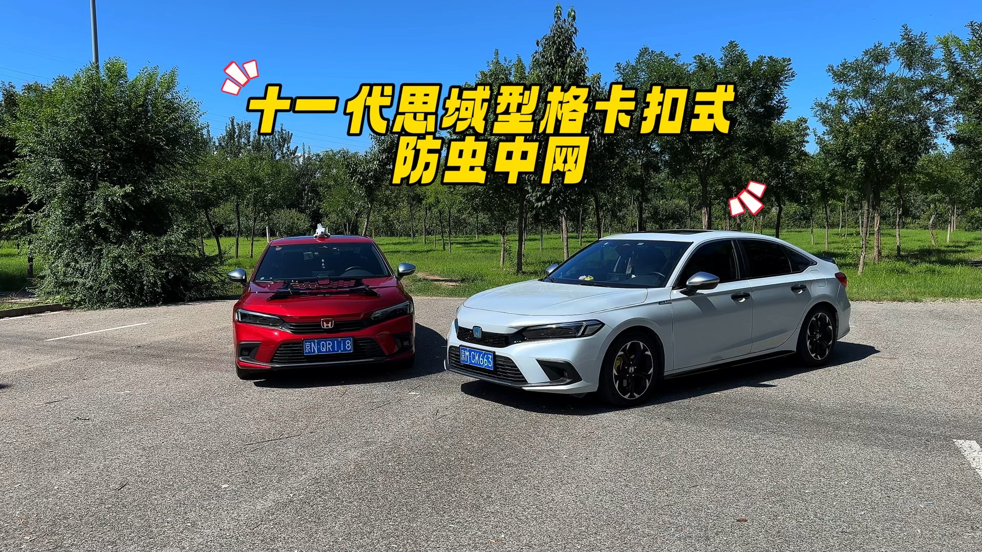 十一代思域型格蜂窝防虫卡扣式中网
