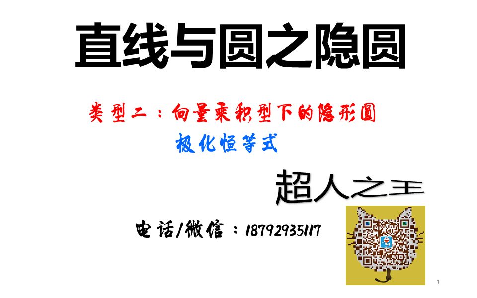 直线与圆之隐圆问题(类型二:极化恒等式解决向量乘积型下的隐形圆)哔哩哔哩bilibili