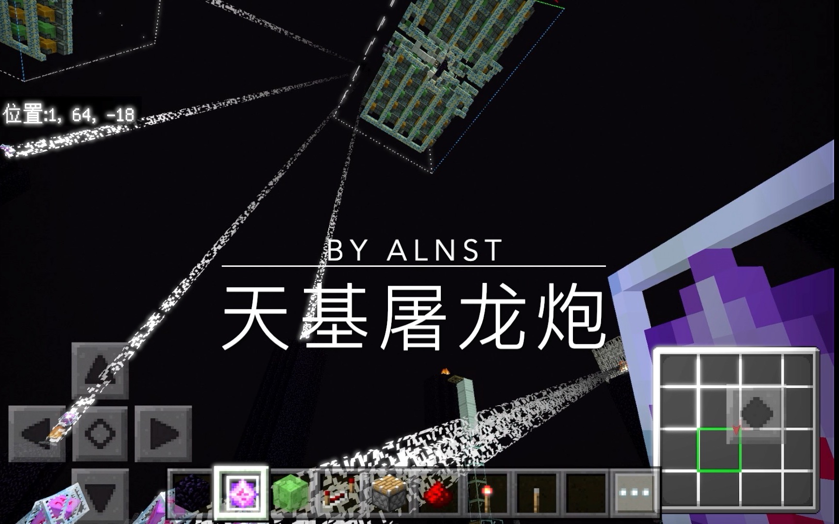 [mcbe]一根箭,秒杀末影龙!天基屠龙炮,一键秒龙 by alnst