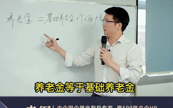 【应届生秋招】国央企和私企的养老金有哪些区别?哔哩哔哩bilibili