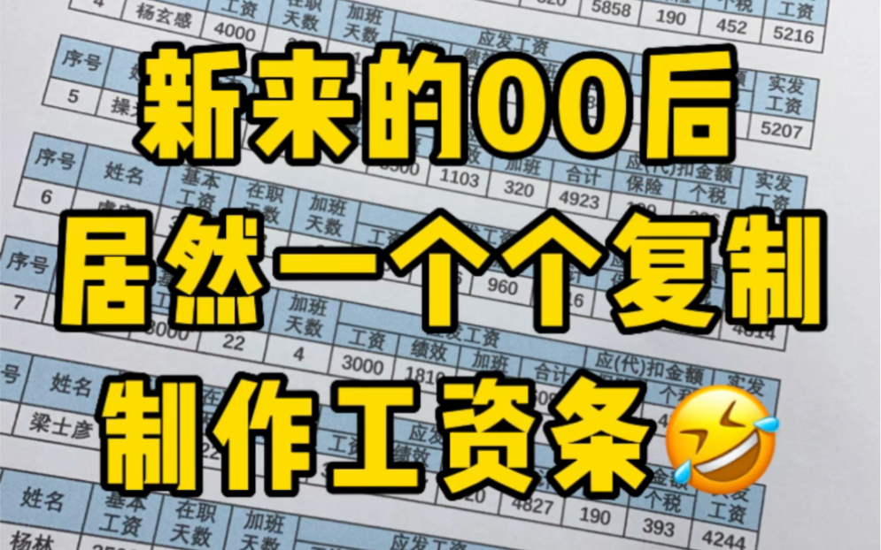 制作全公司员工的工资条,千万不要再一个个复制粘贴了哔哩哔哩bilibili