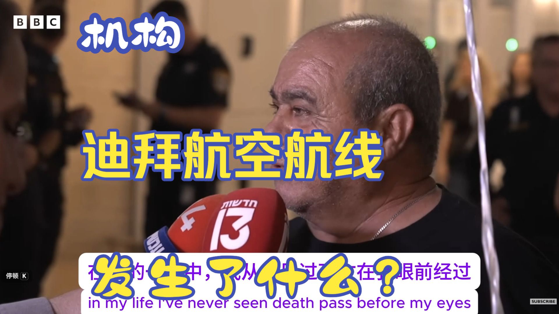 飞往以色列的迪拜航班发生了什么？（20261003）